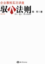 驭人法则 钻石版