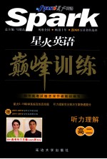 听力理解 高二