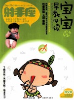 宝宝趣味早教必读 9 射手座