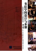书房空间设计与表现
