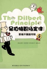 职场不倒翁守则 全新升级版
