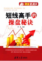短线高手的操盘秘诀