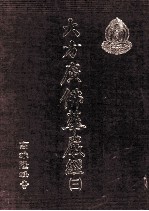 大方广佛华严经 3