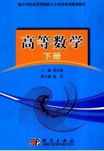 高等数学 下