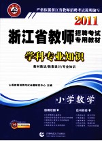 学科专业知识 小学数学