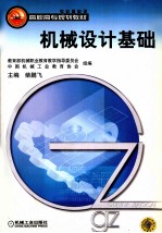 机械设计基础