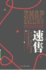 速售:“忙人”客户必杀技
