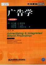 广告学 第5版