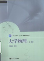 大学物理 上