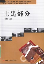 建设工程工程量清单计价规范与全国统一建筑工程预算工程量计算规则的异同 土建部分