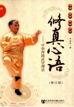 修真心语 中华浑圆武学理法