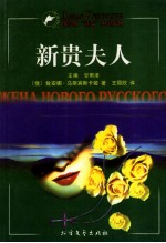 新贵夫人 下