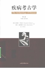 疾病考古学 第3版