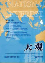 大观 第4卷