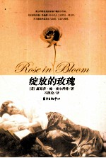 绽放的玫瑰