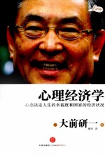 心理经济学