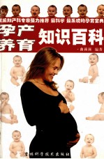 孕产养育