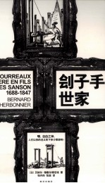 刽子手世家