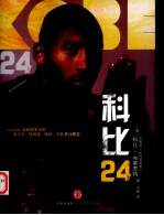 科比24