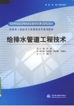给排水管道工程技术