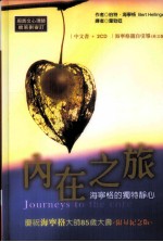 内在之旅