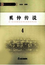 奚仲传说