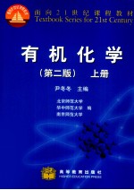 有机化学 上