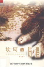 坎坷的历程 回忆我的父亲费哲民