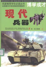 现代兵器 上