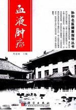 血液肿瘤