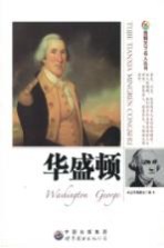 华盛顿