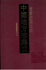 中国地方志集成 甘肃府县志辑 19 民国重修灵台县志 1