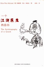 一个江湖医生的自白