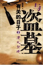 与盗墓有关的日子 2 漠北秘境