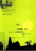 不列颠·旅人