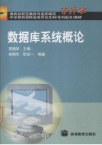 数据库系统概论 专升本