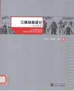 三维动画设计 角色建模