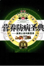 营养防病圣典 吴博士谈均衡营养