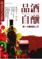 品酒自酿 第一次酿酒就上手了