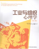 工业与组织心理学 第6版