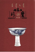 内蒙古珍宝 青铜器