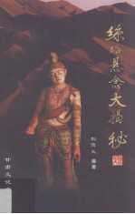 丝路悬念大揭秘