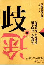 歧途