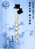 周易家居环境与人生