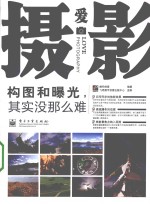 构图和曝光,其实没那么难