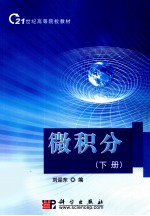 微积分 下