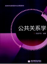 公共关系学