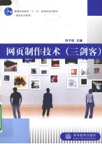 网页制作技术 三剑客