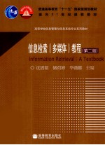 信息检索(多媒体)教程