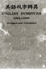 英语歧字辨异